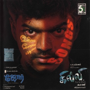 Ghilli (2004) (Vidyasagar)